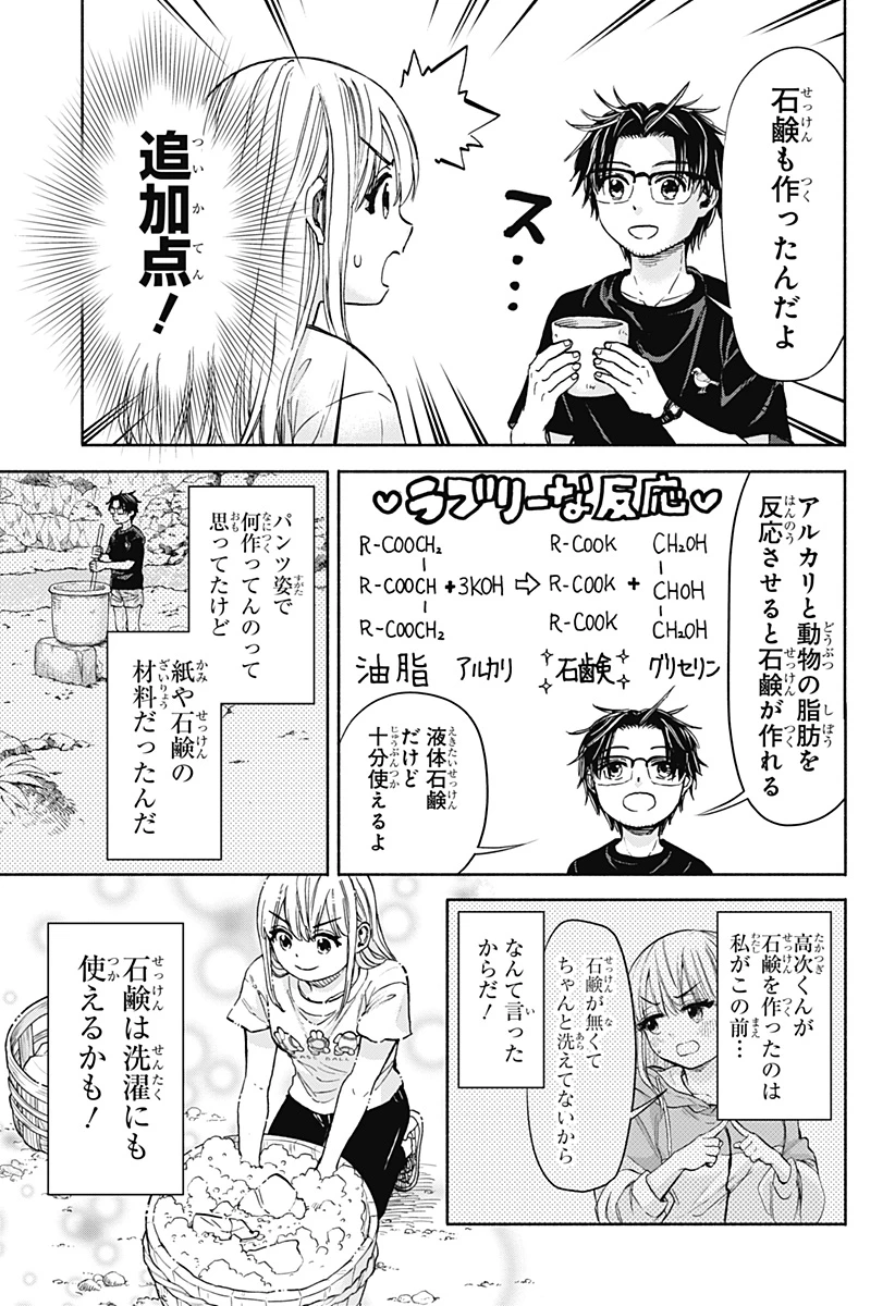 野球・文明・エイリアン 第4話 - 19