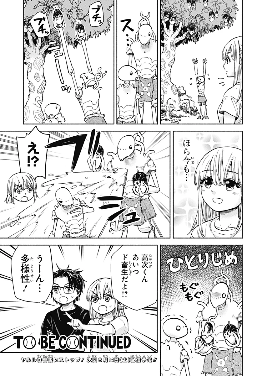 野球・文明・エイリアン 第4話 - 21