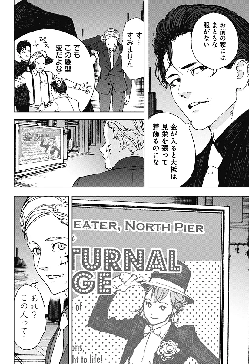 ナイトライトハウンズ 第15話 - 2