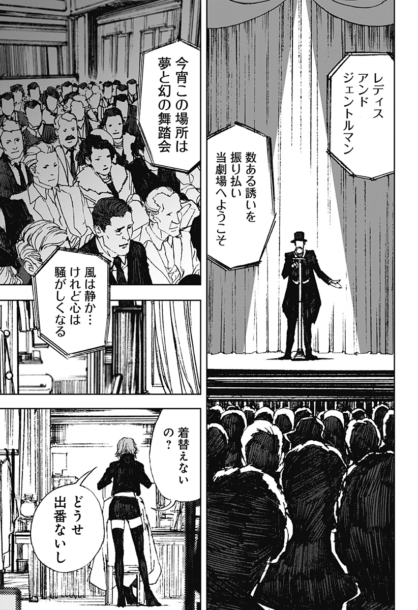 ナイトライトハウンズ 第15話 - 3