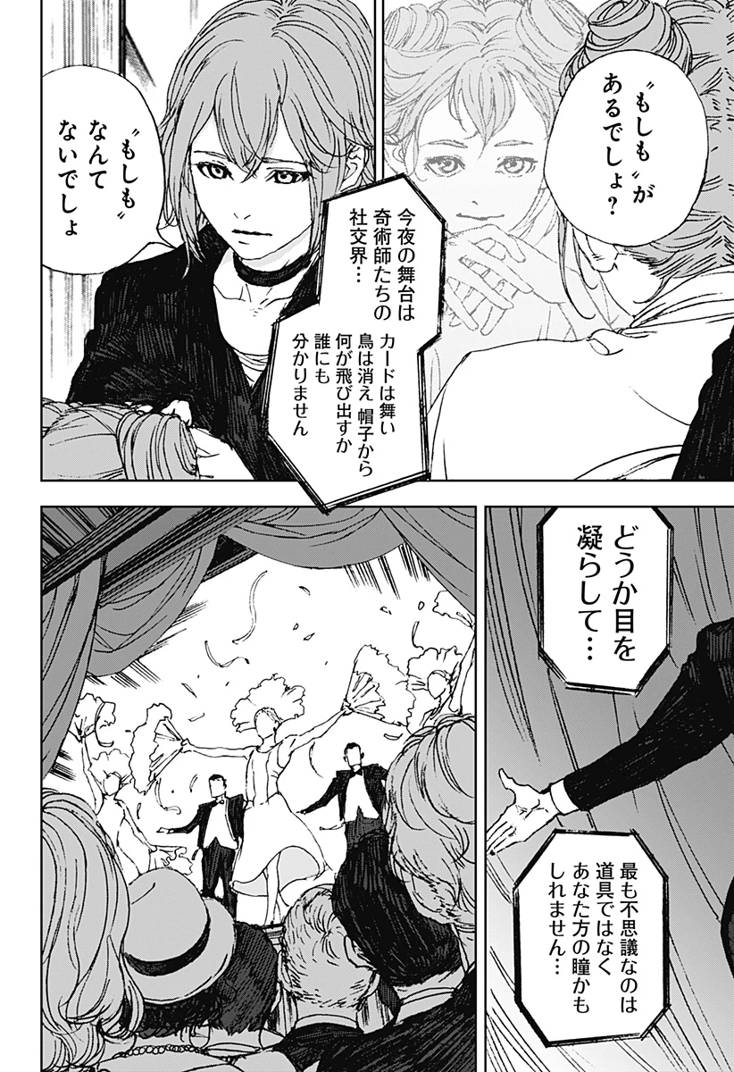 ナイトライトハウンズ 第15話 - 4