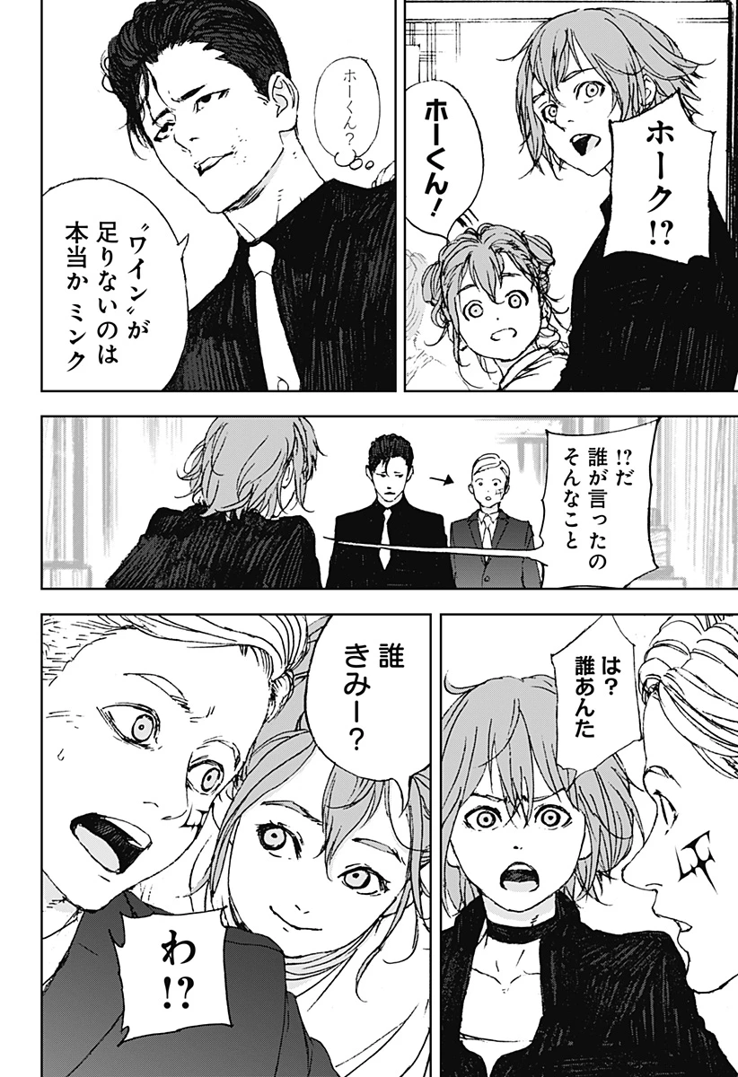 ナイトライトハウンズ 第15話 - 6