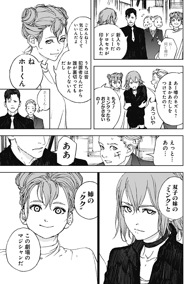 ナイトライトハウンズ 第15話 - 7