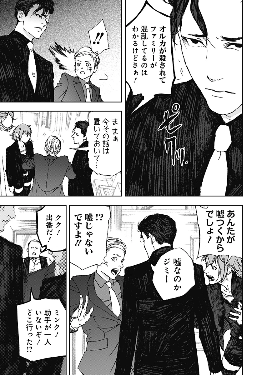 ナイトライトハウンズ 第15話 - 9