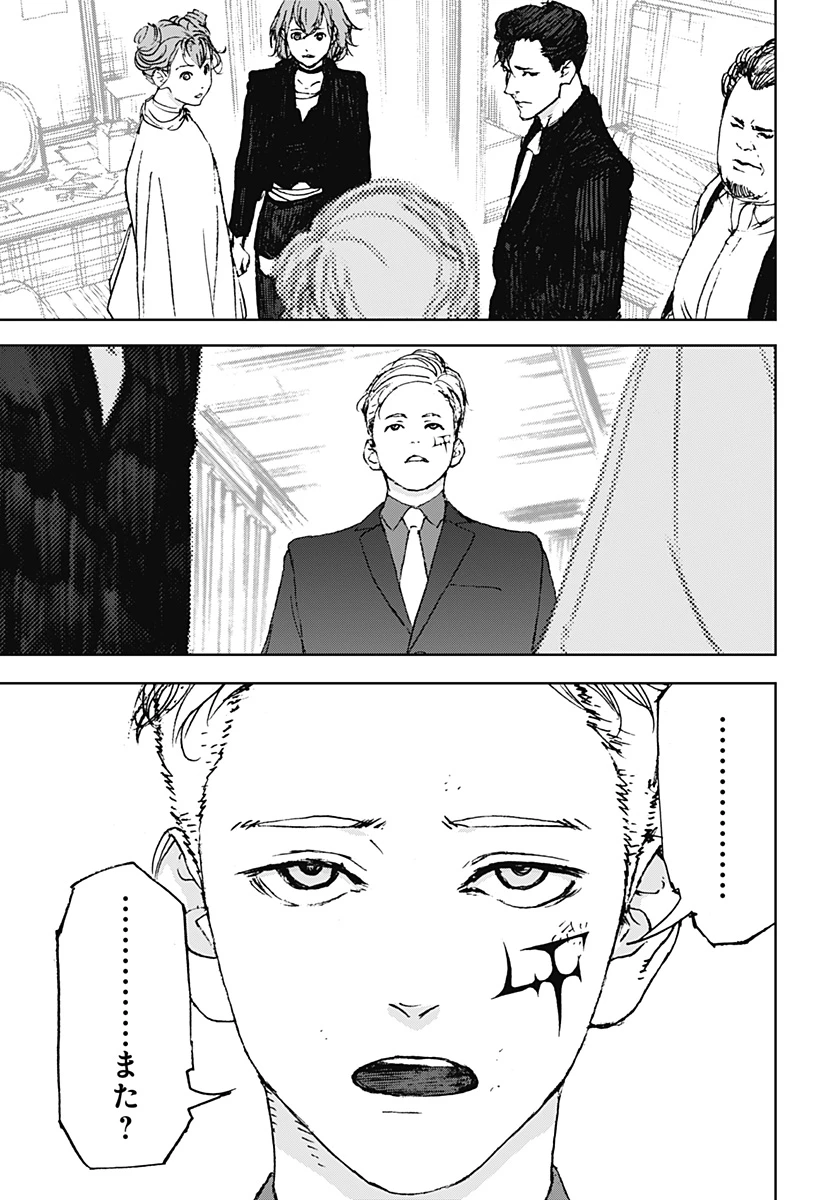 ナイトライトハウンズ 第15話 - 11