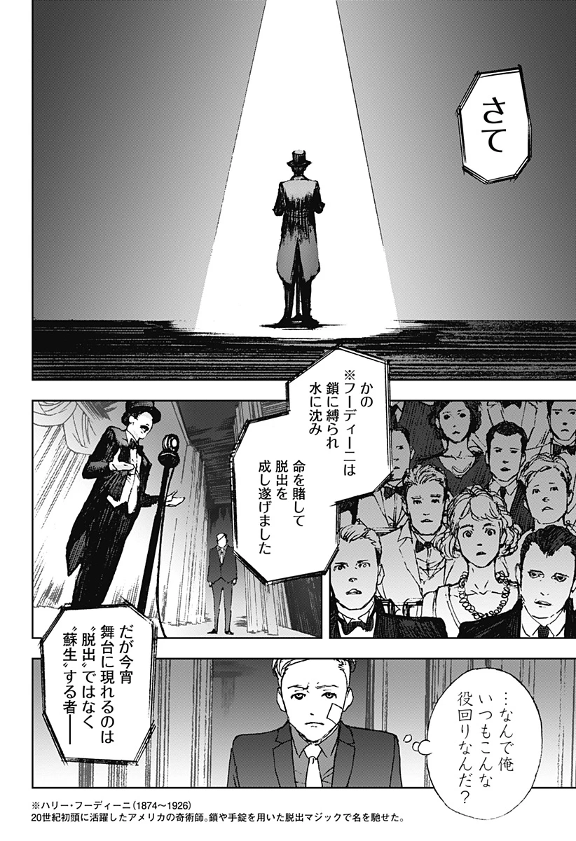 ナイトライトハウンズ 第15話 - 12