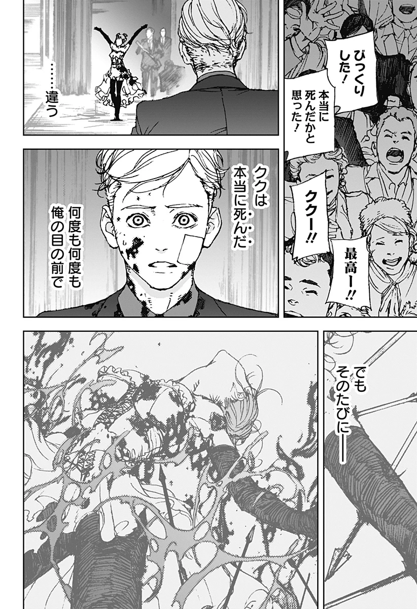 ナイトライトハウンズ 第15話 - 32