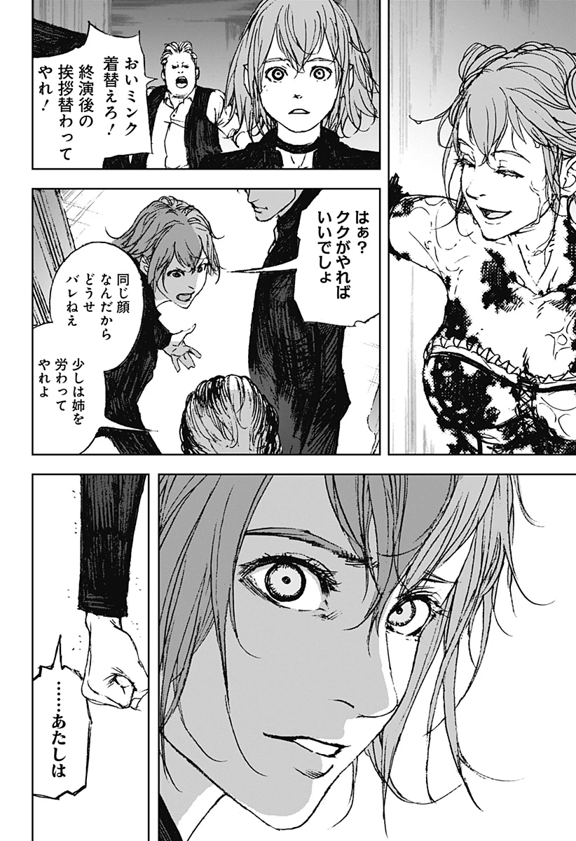 ナイトライトハウンズ 第15話 - 34