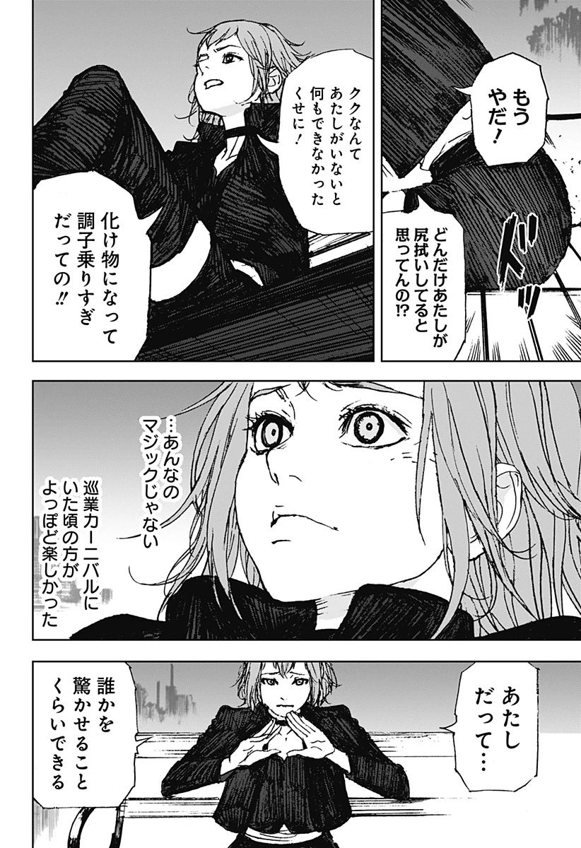 ナイトライトハウンズ 第15話 - 36