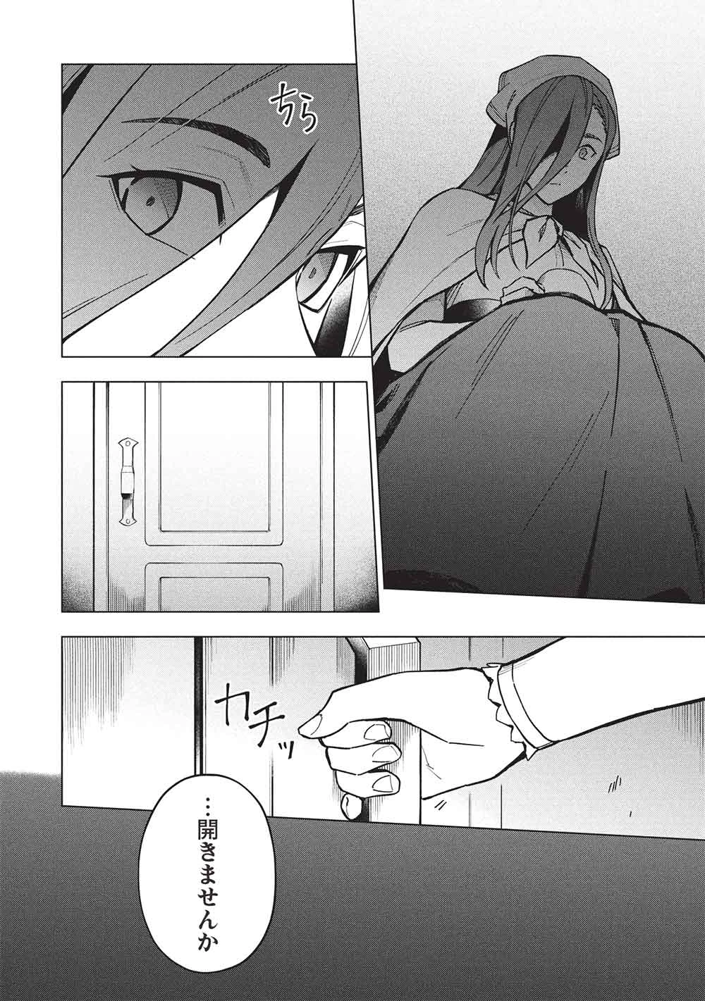 食い詰め傭兵の幻想奇譚 第28話 - 2