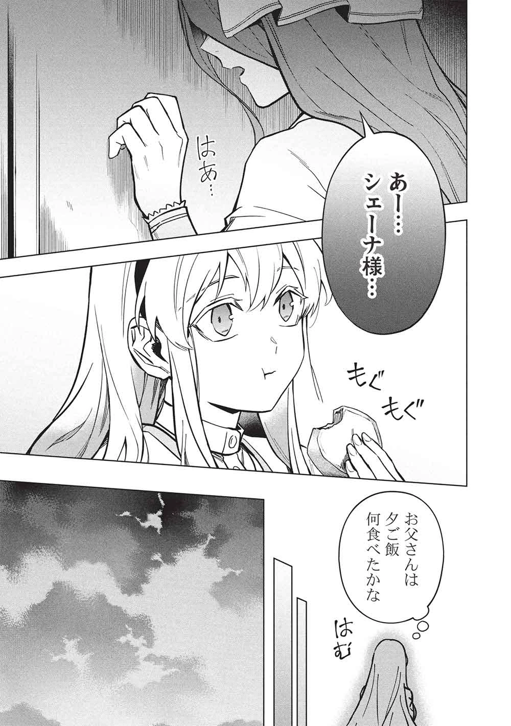 食い詰め傭兵の幻想奇譚 第28話 - 3