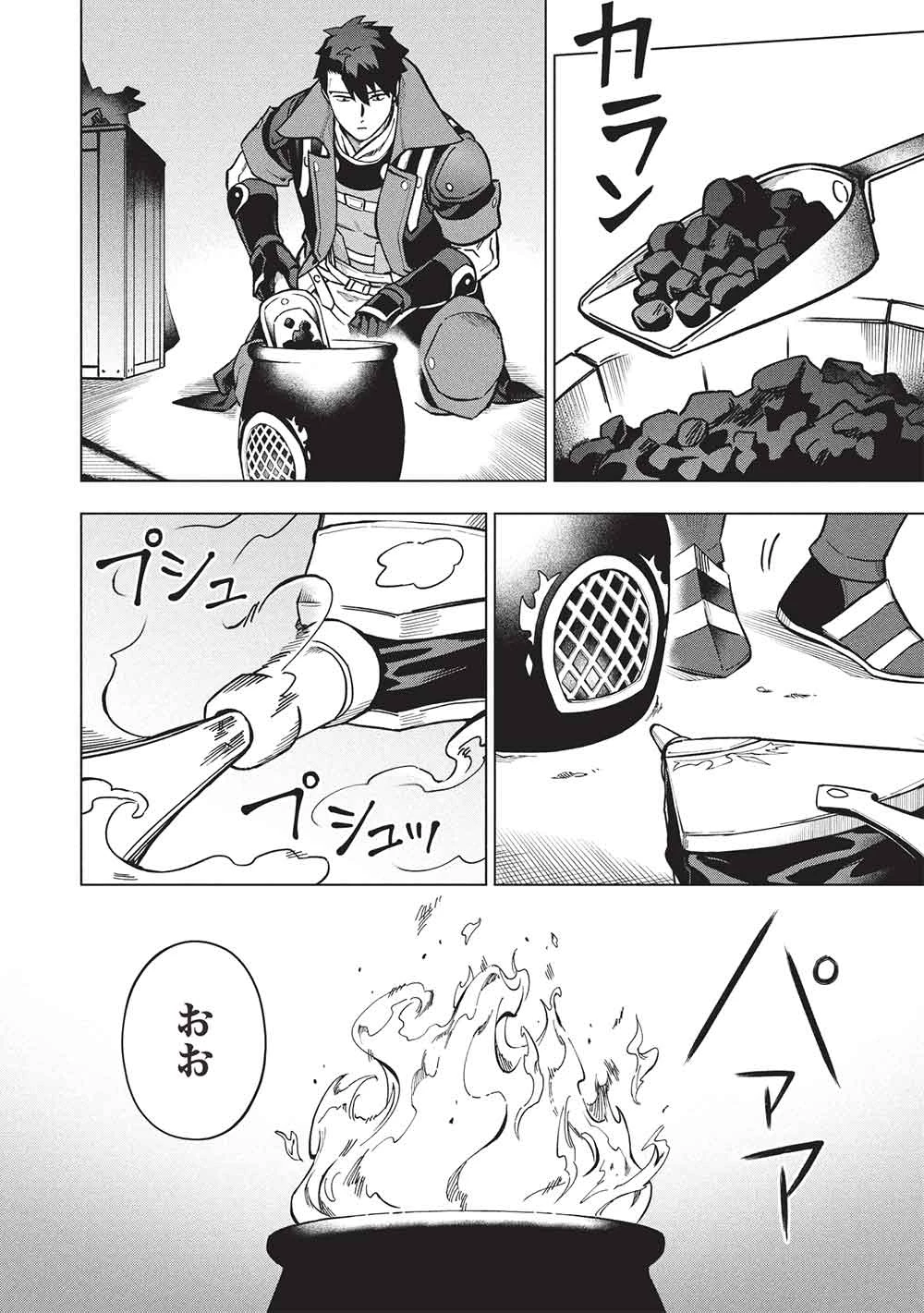 食い詰め傭兵の幻想奇譚 第28話 - 4