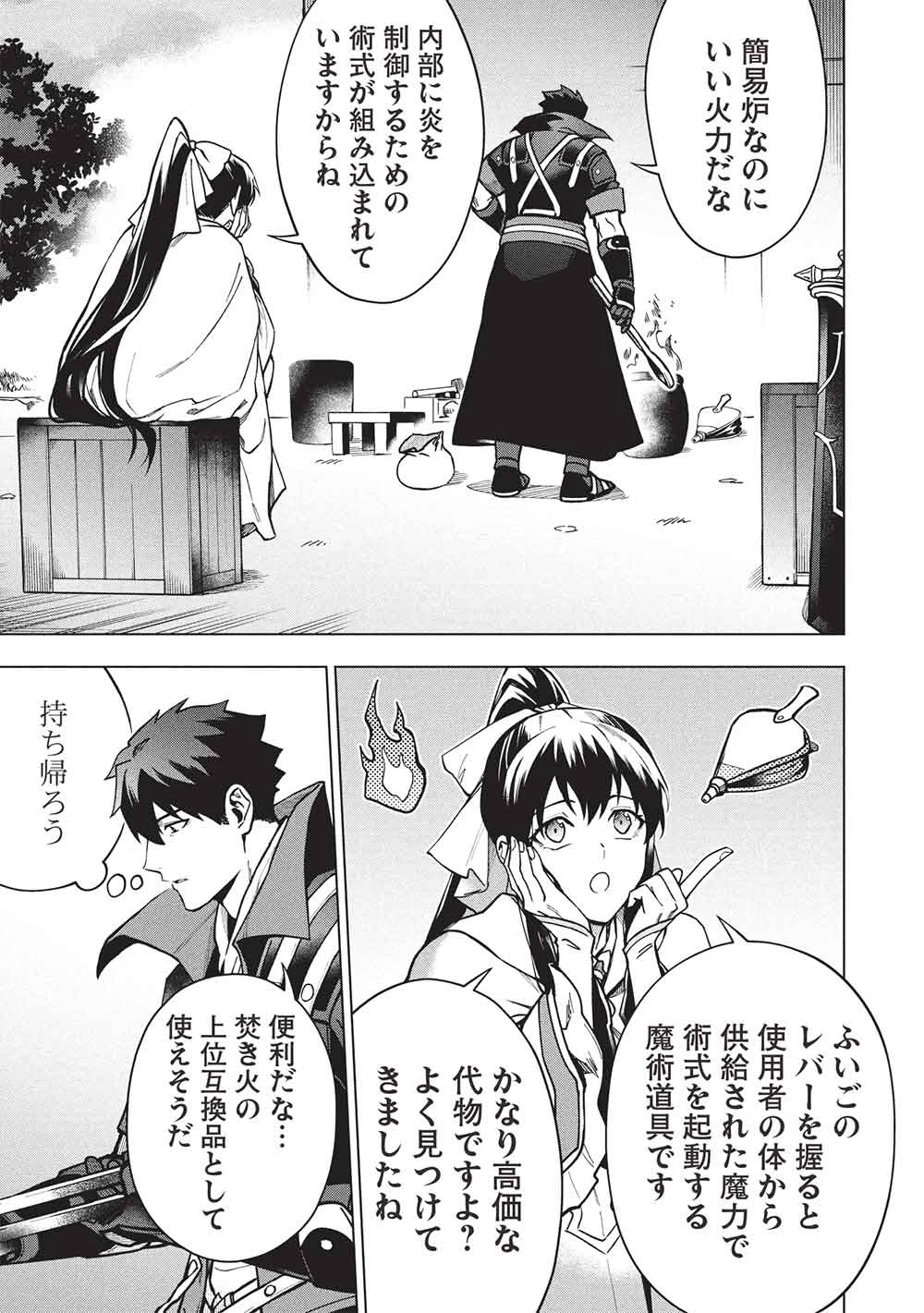 食い詰め傭兵の幻想奇譚 第28話 - 5