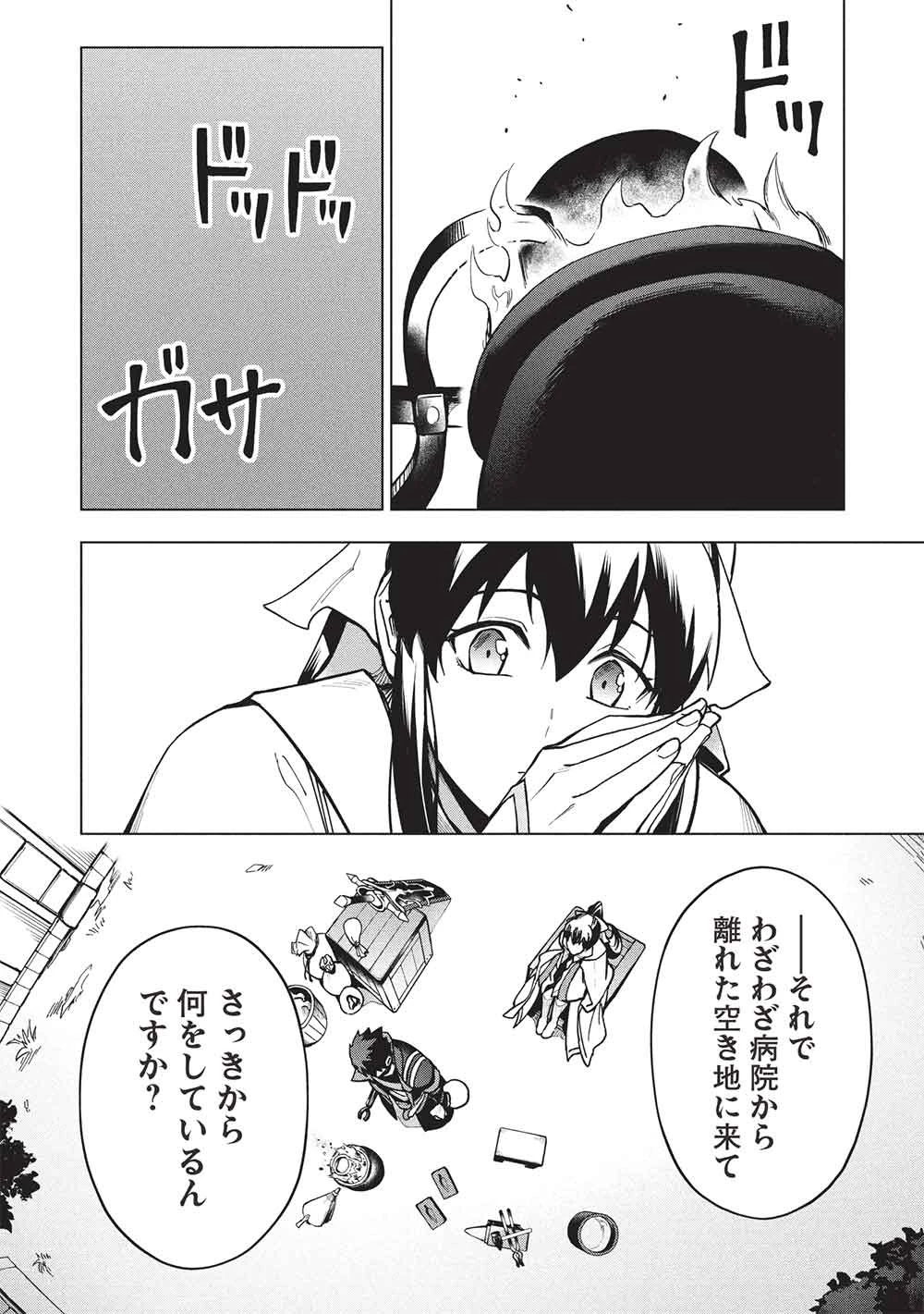 食い詰め傭兵の幻想奇譚 第28話 - 6