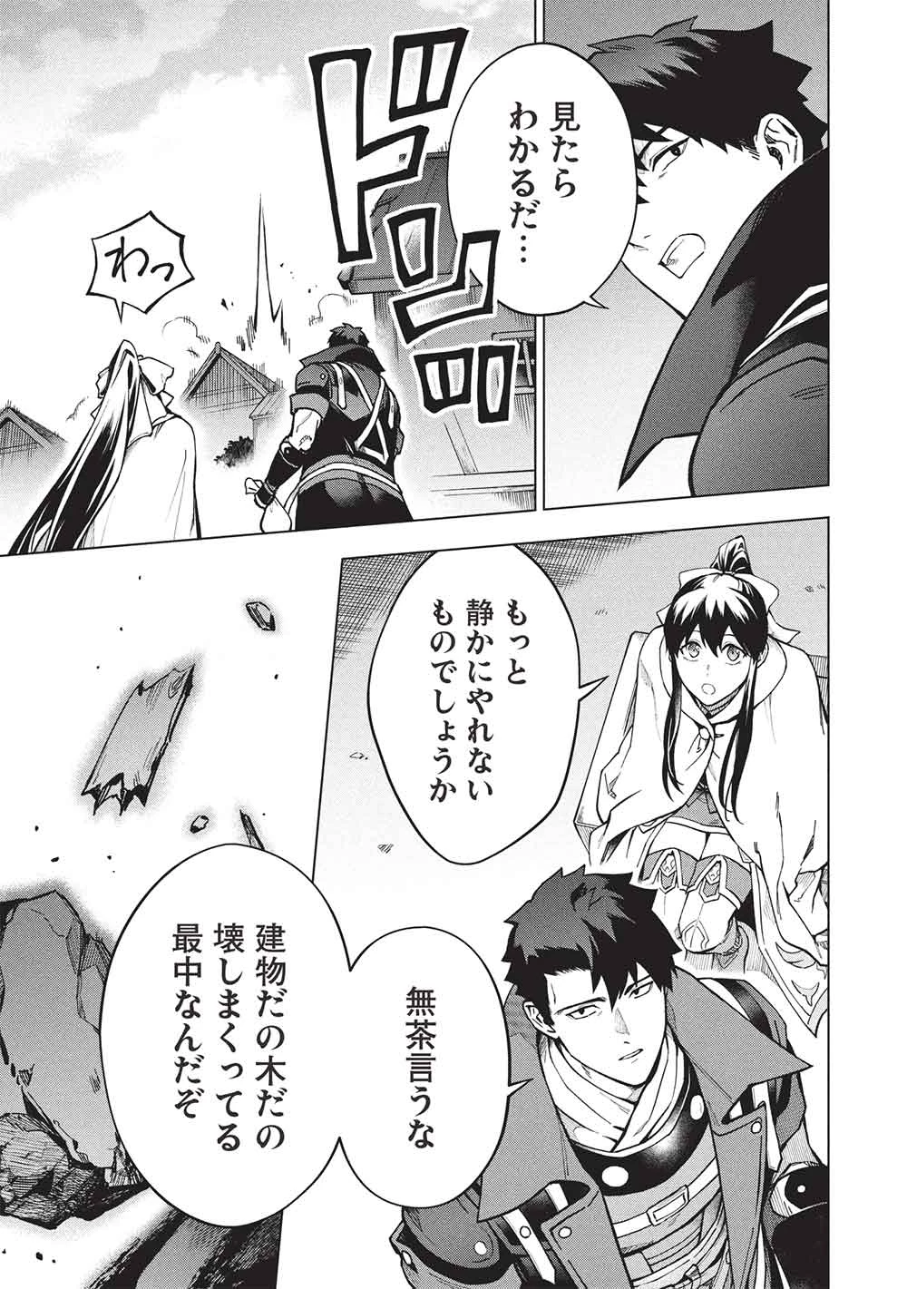 食い詰め傭兵の幻想奇譚 第28話 - 7