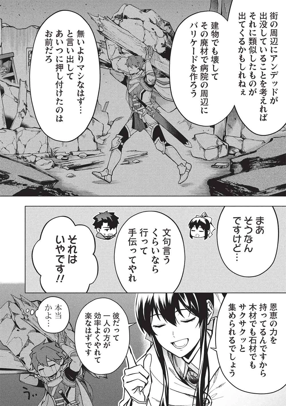 食い詰め傭兵の幻想奇譚 第28話 - 8