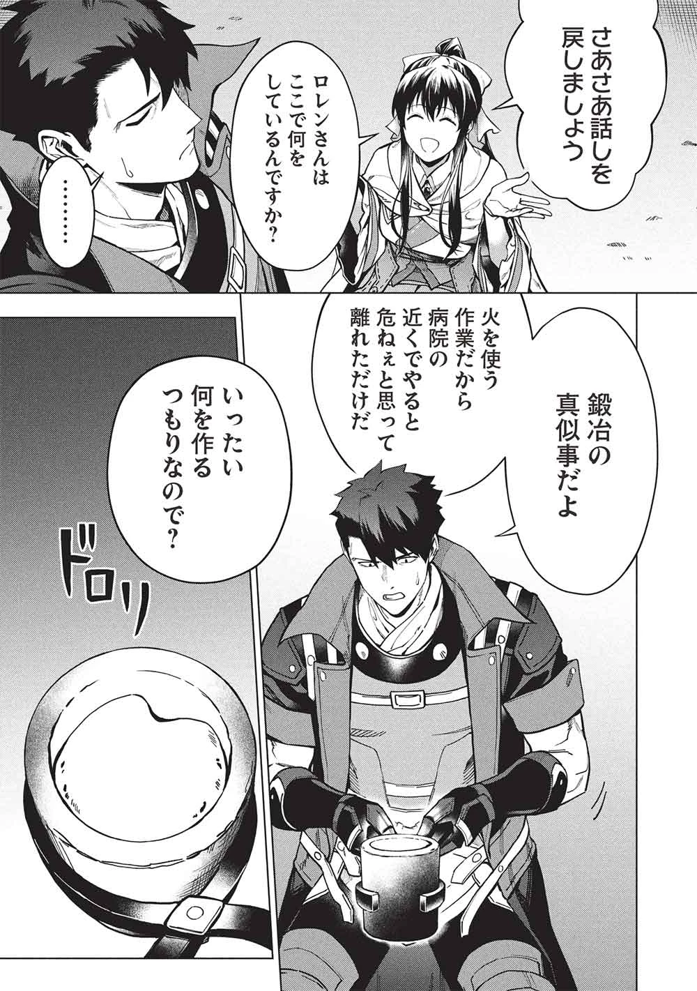 食い詰め傭兵の幻想奇譚 第28話 - 9