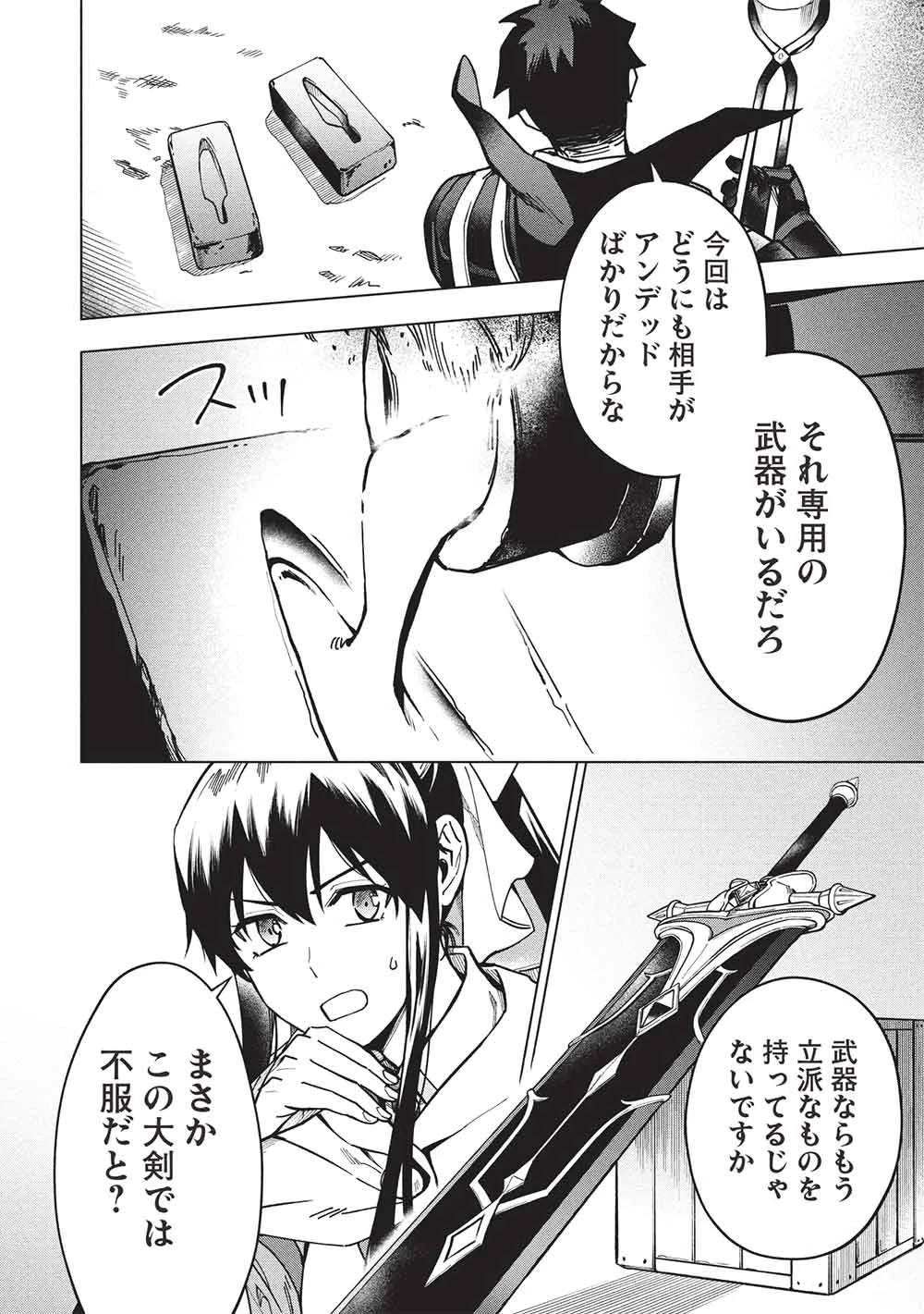 食い詰め傭兵の幻想奇譚 第28話 - 10