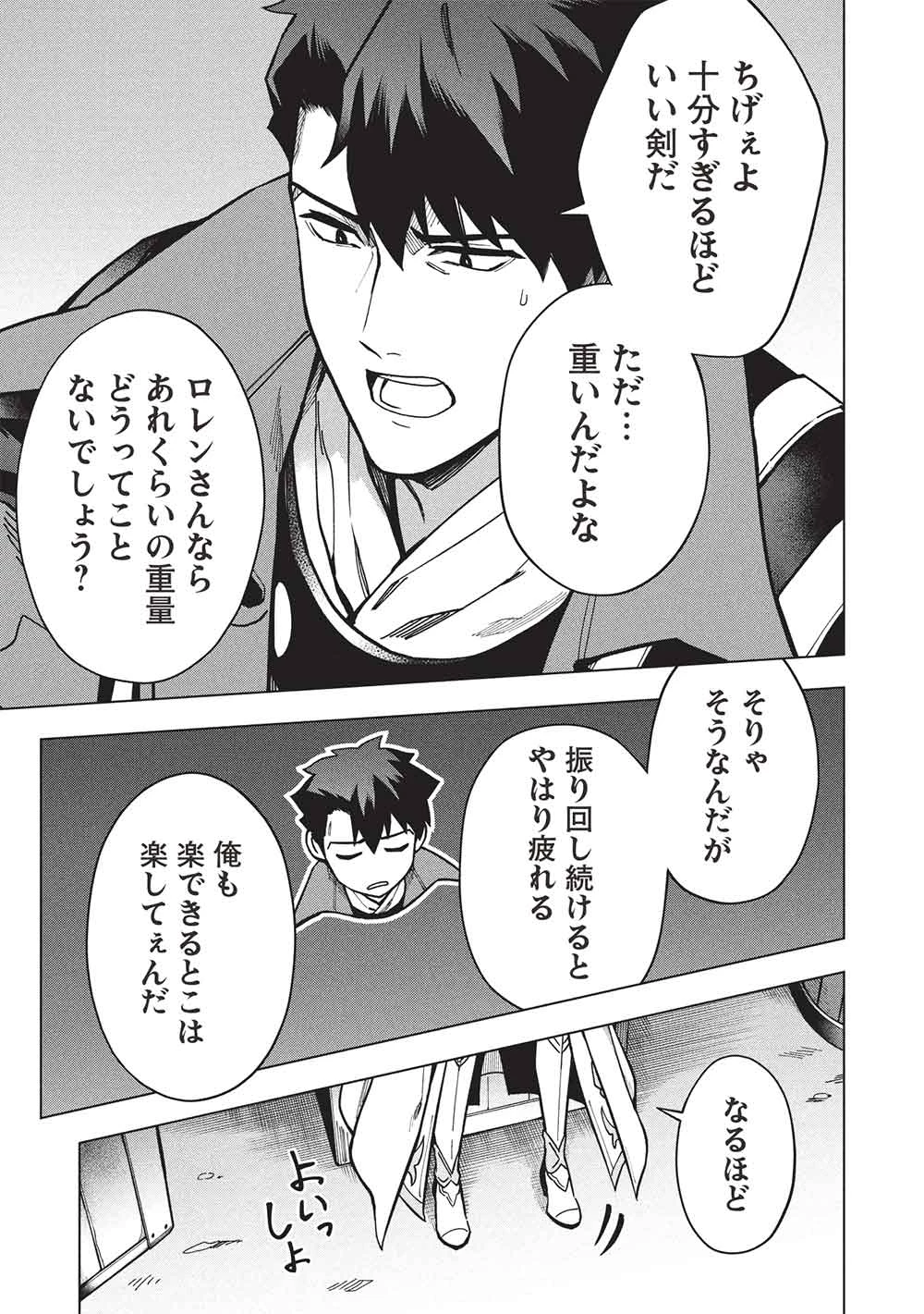 食い詰め傭兵の幻想奇譚 第28話 - 11