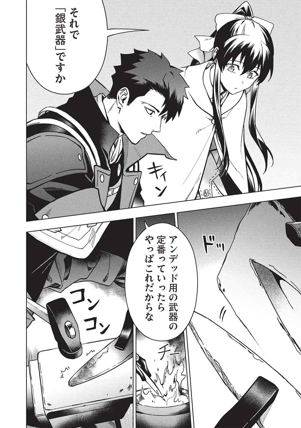 食い詰め傭兵の幻想奇譚 第28話 - 12