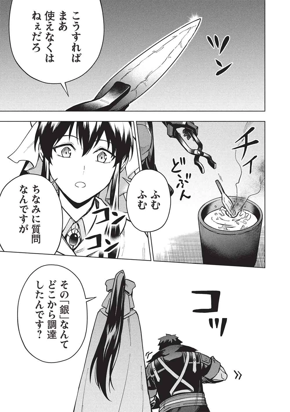 食い詰め傭兵の幻想奇譚 第28話 - 13