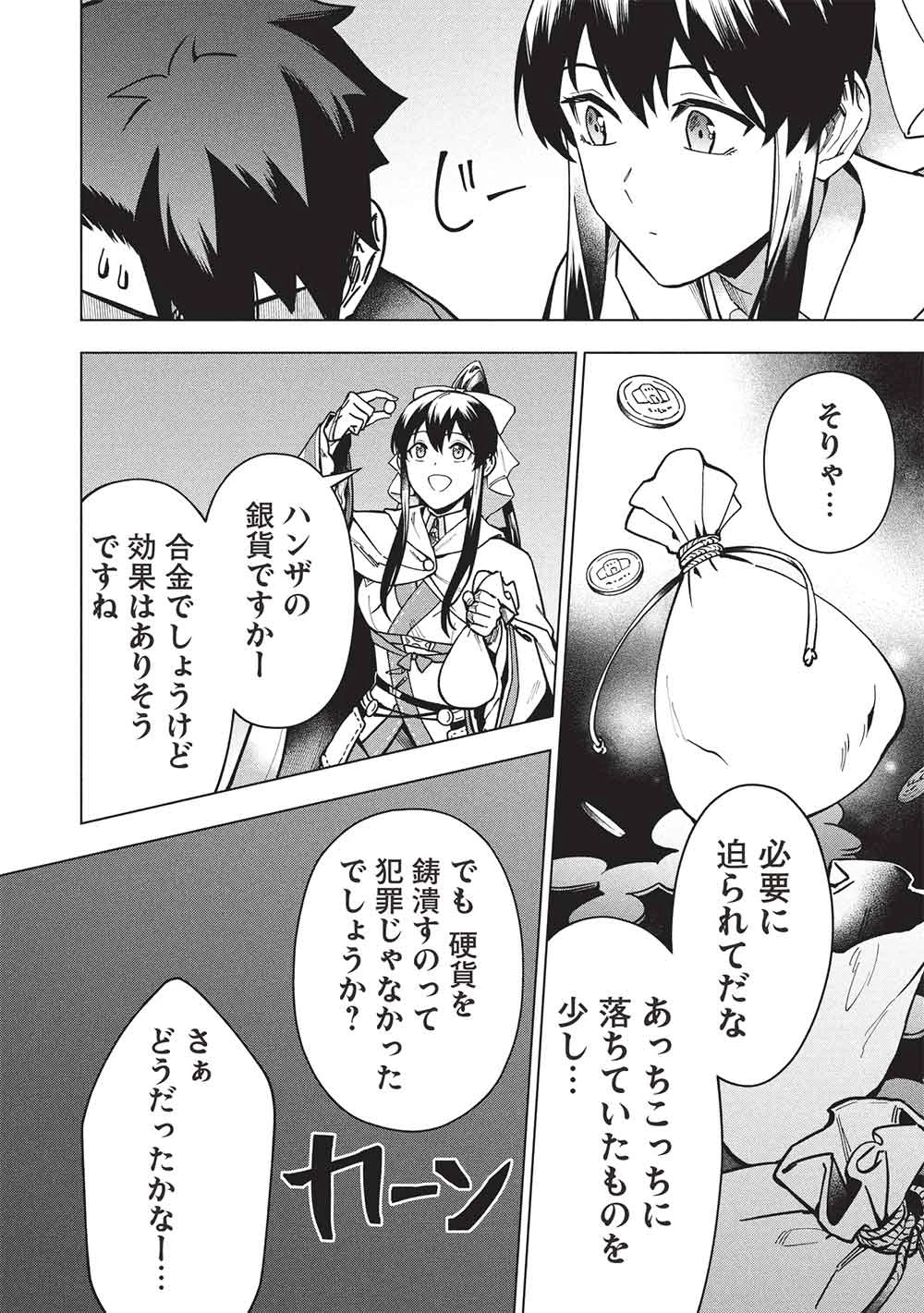 食い詰め傭兵の幻想奇譚 第28話 - 14