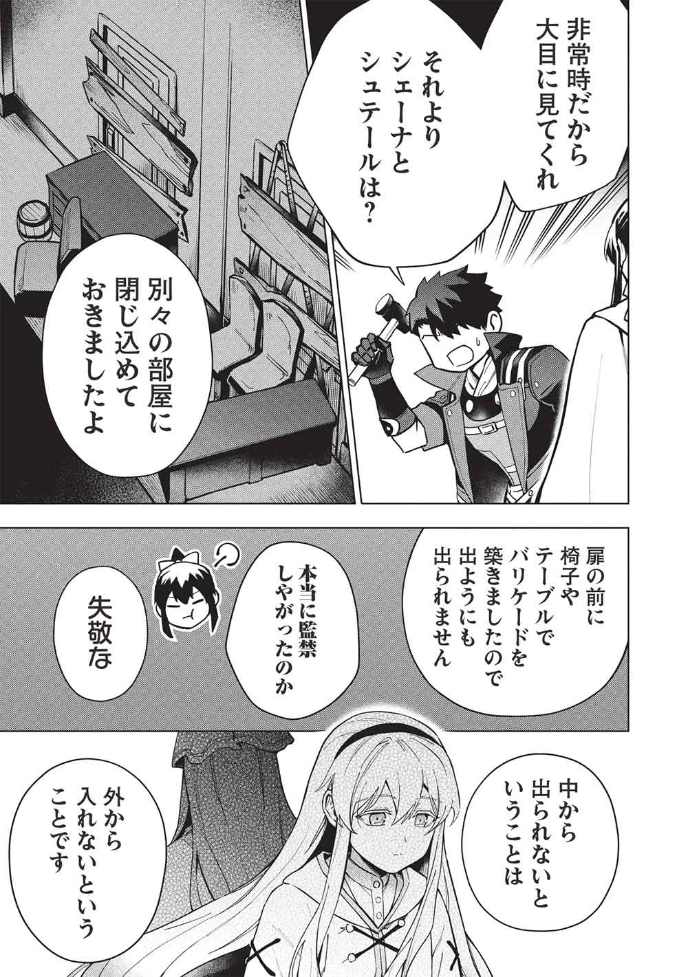 食い詰め傭兵の幻想奇譚 第28話 - 15