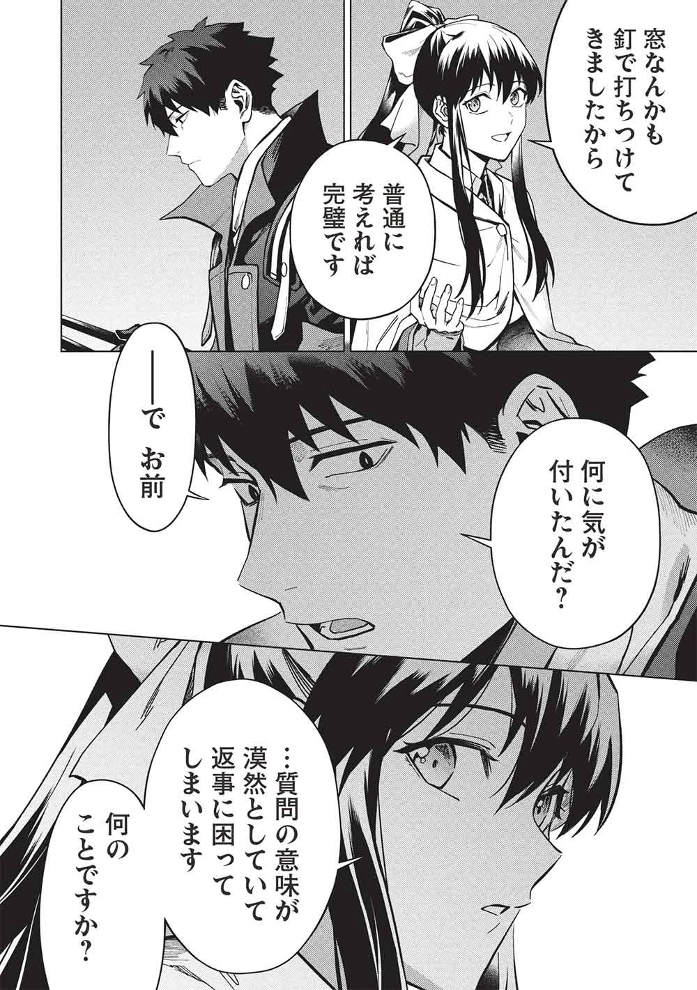 食い詰め傭兵の幻想奇譚 第28話 - 16