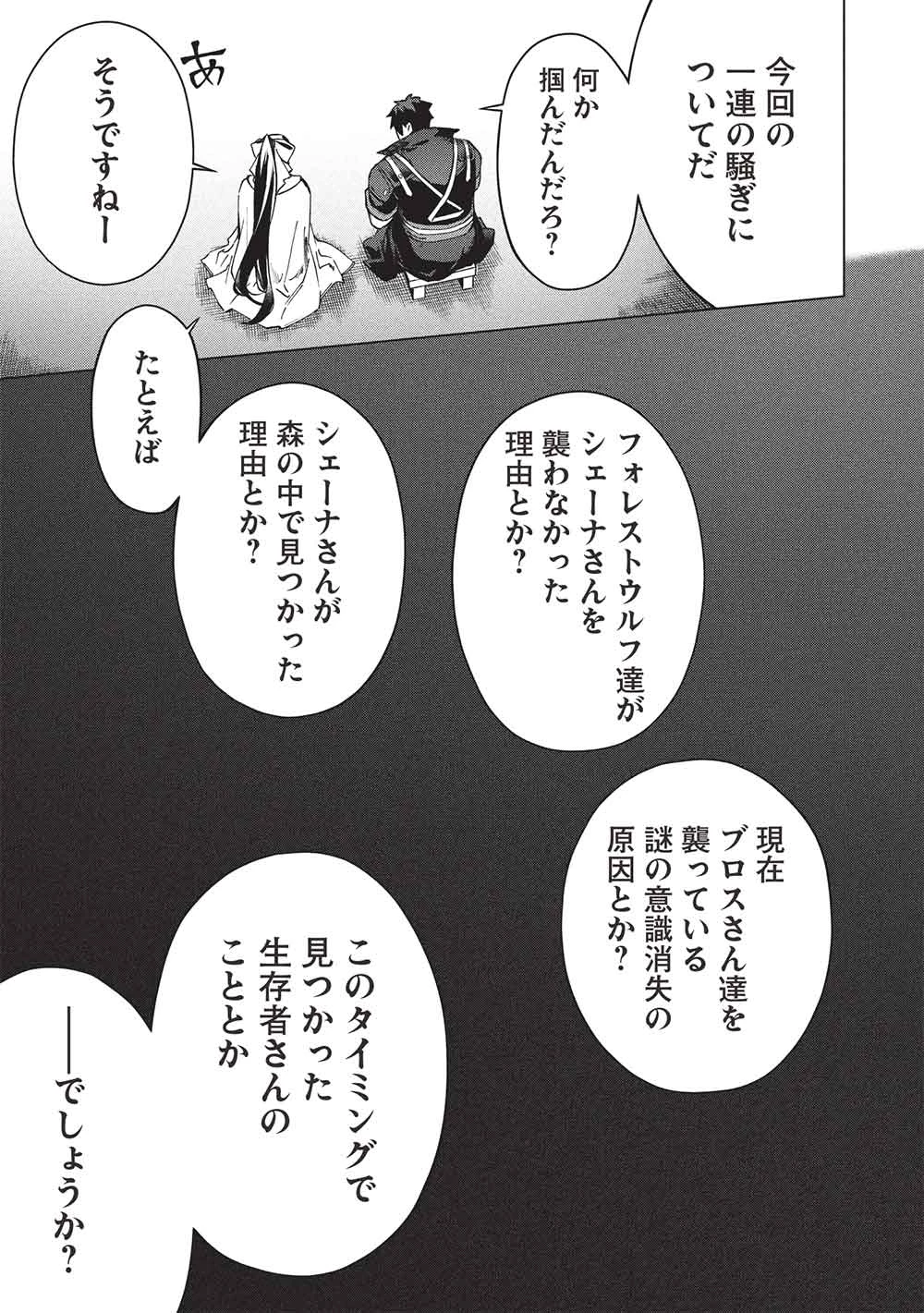 食い詰め傭兵の幻想奇譚 第28話 - 17