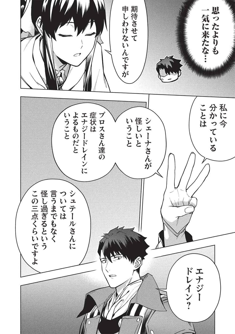 食い詰め傭兵の幻想奇譚 第28話 - 18