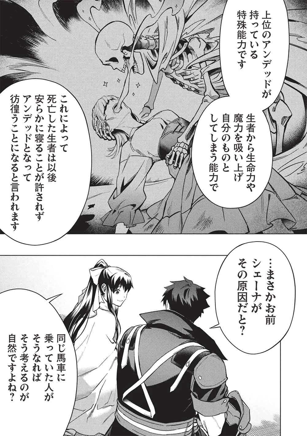 食い詰め傭兵の幻想奇譚 第28話 - 19