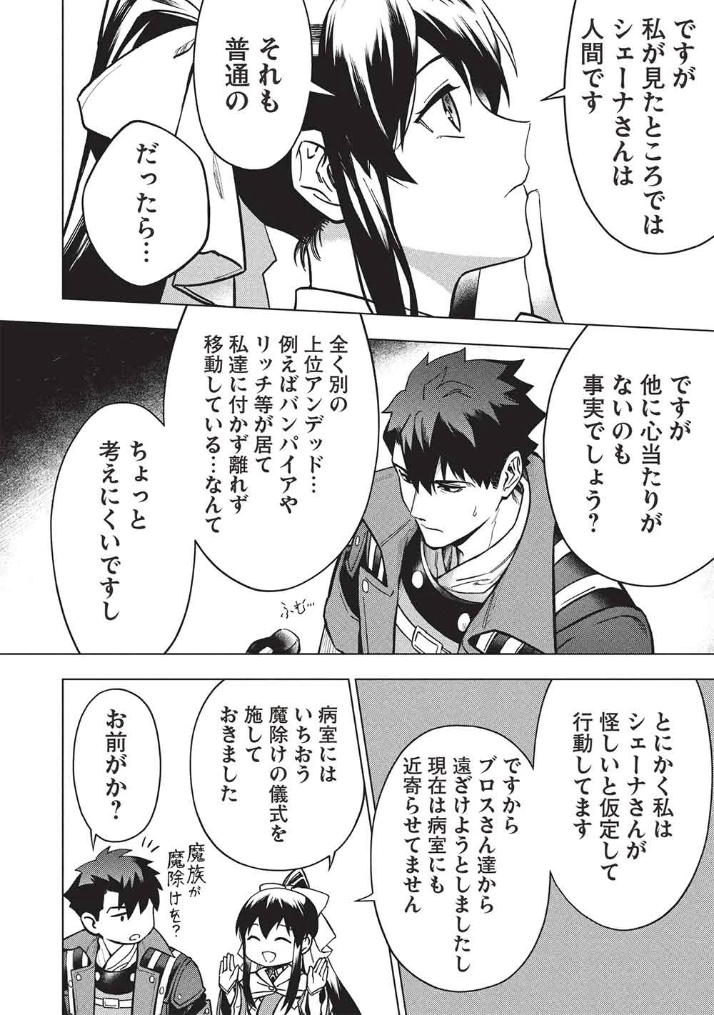 食い詰め傭兵の幻想奇譚 第28話 - 20