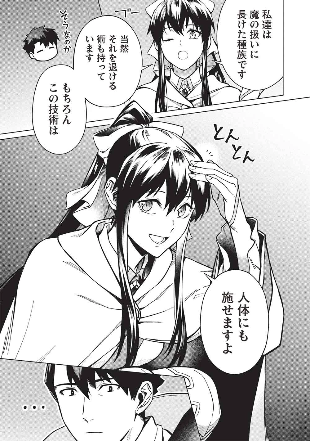 食い詰め傭兵の幻想奇譚 第28話 - 21