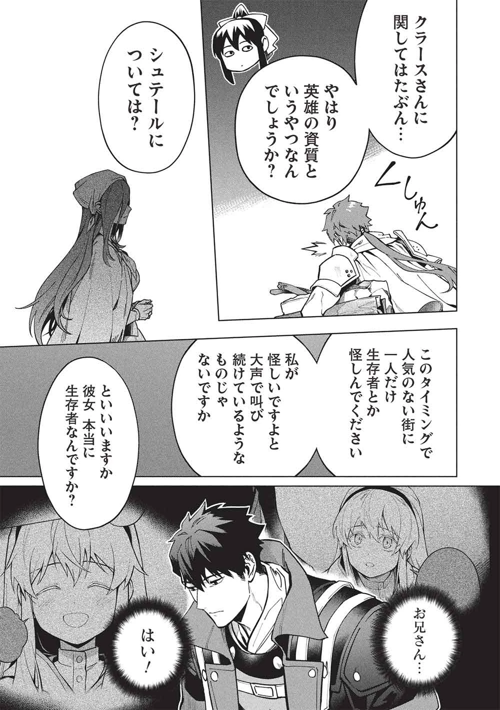 食い詰め傭兵の幻想奇譚 第28話 - 23