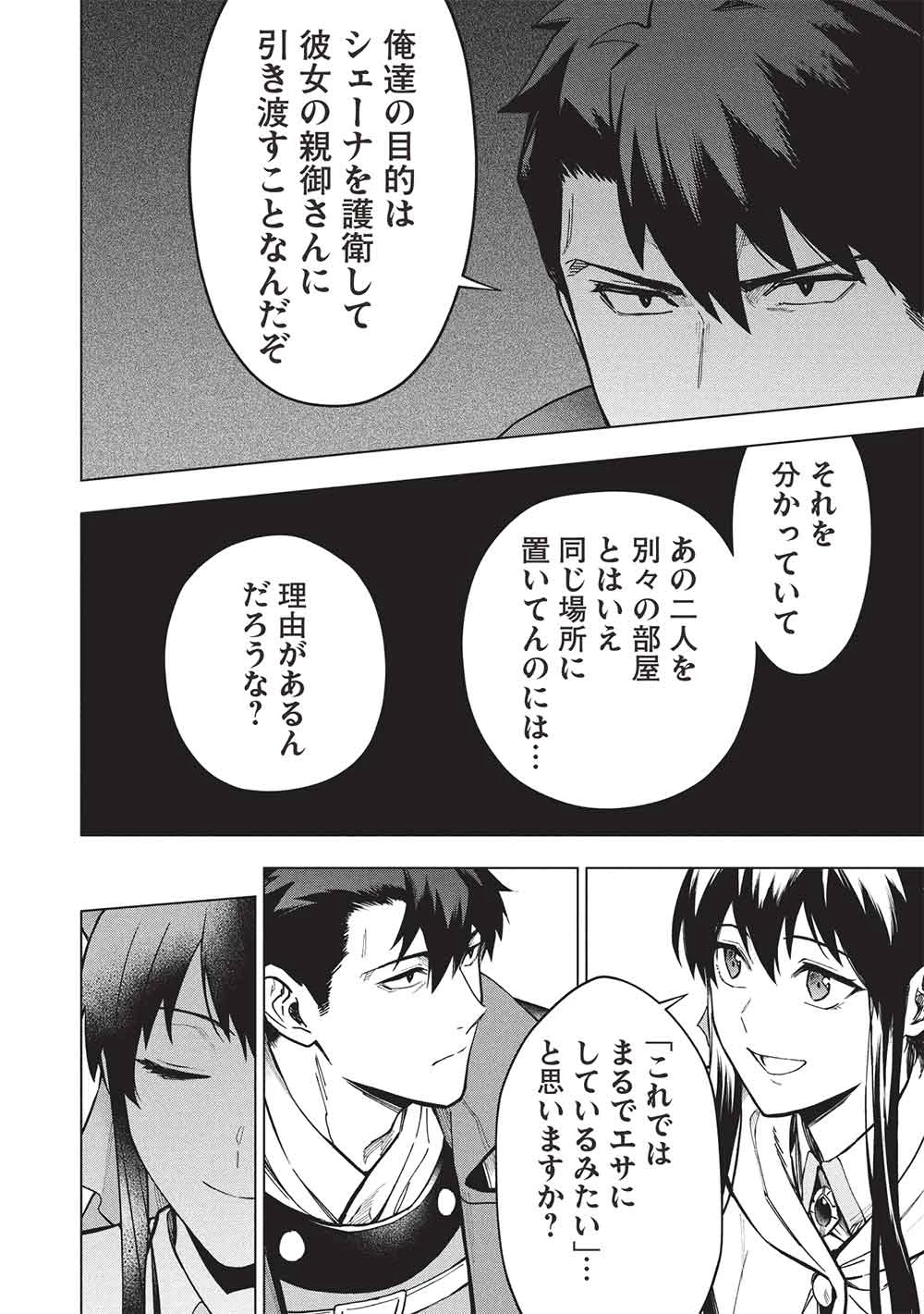 食い詰め傭兵の幻想奇譚 第28話 - 24