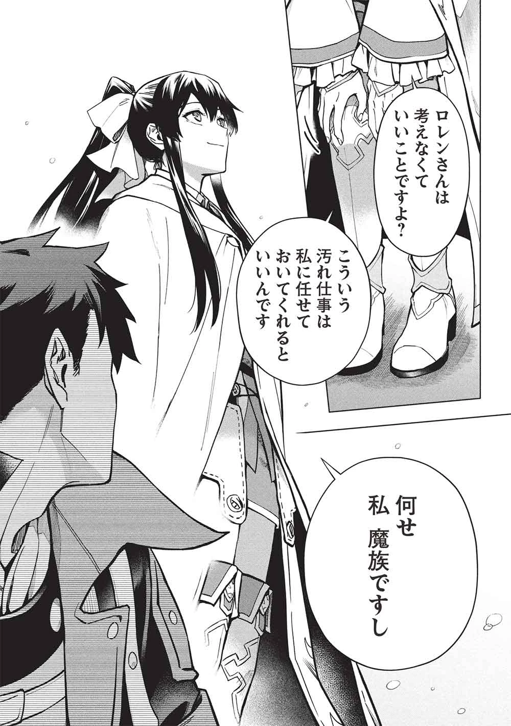 食い詰め傭兵の幻想奇譚 第28話 - 25