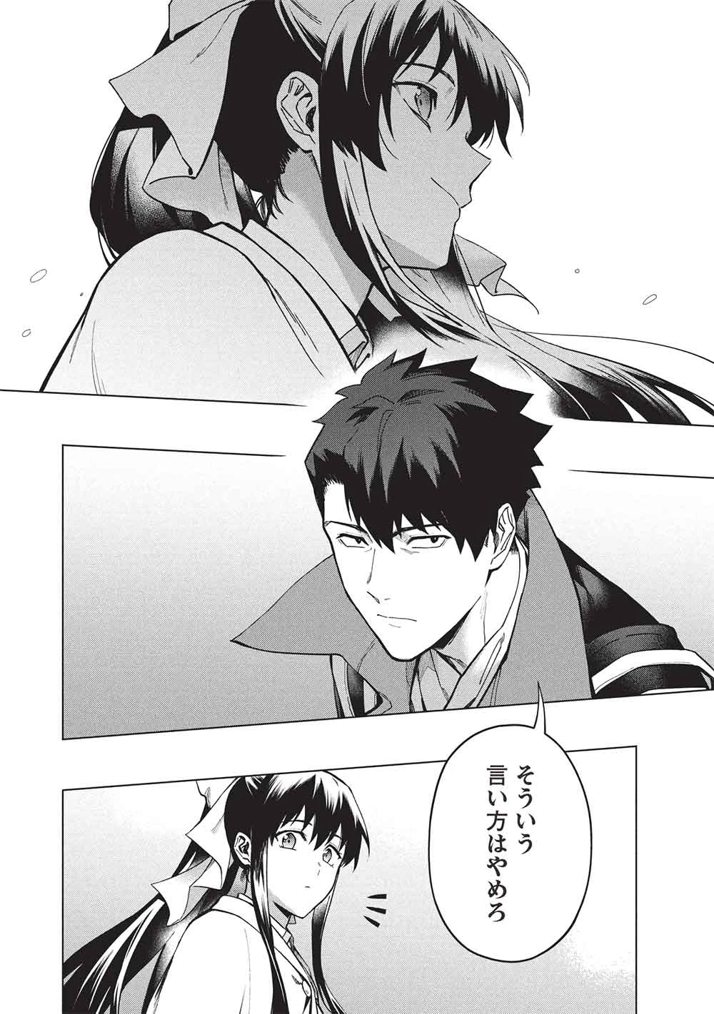 食い詰め傭兵の幻想奇譚 第28話 - 26