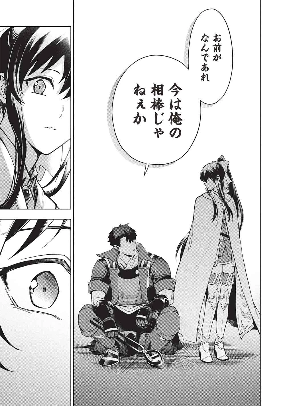 食い詰め傭兵の幻想奇譚 第28話 - 27