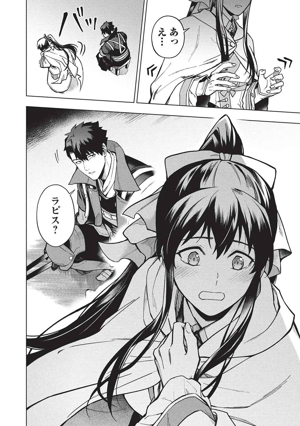 食い詰め傭兵の幻想奇譚 第28話 - 28