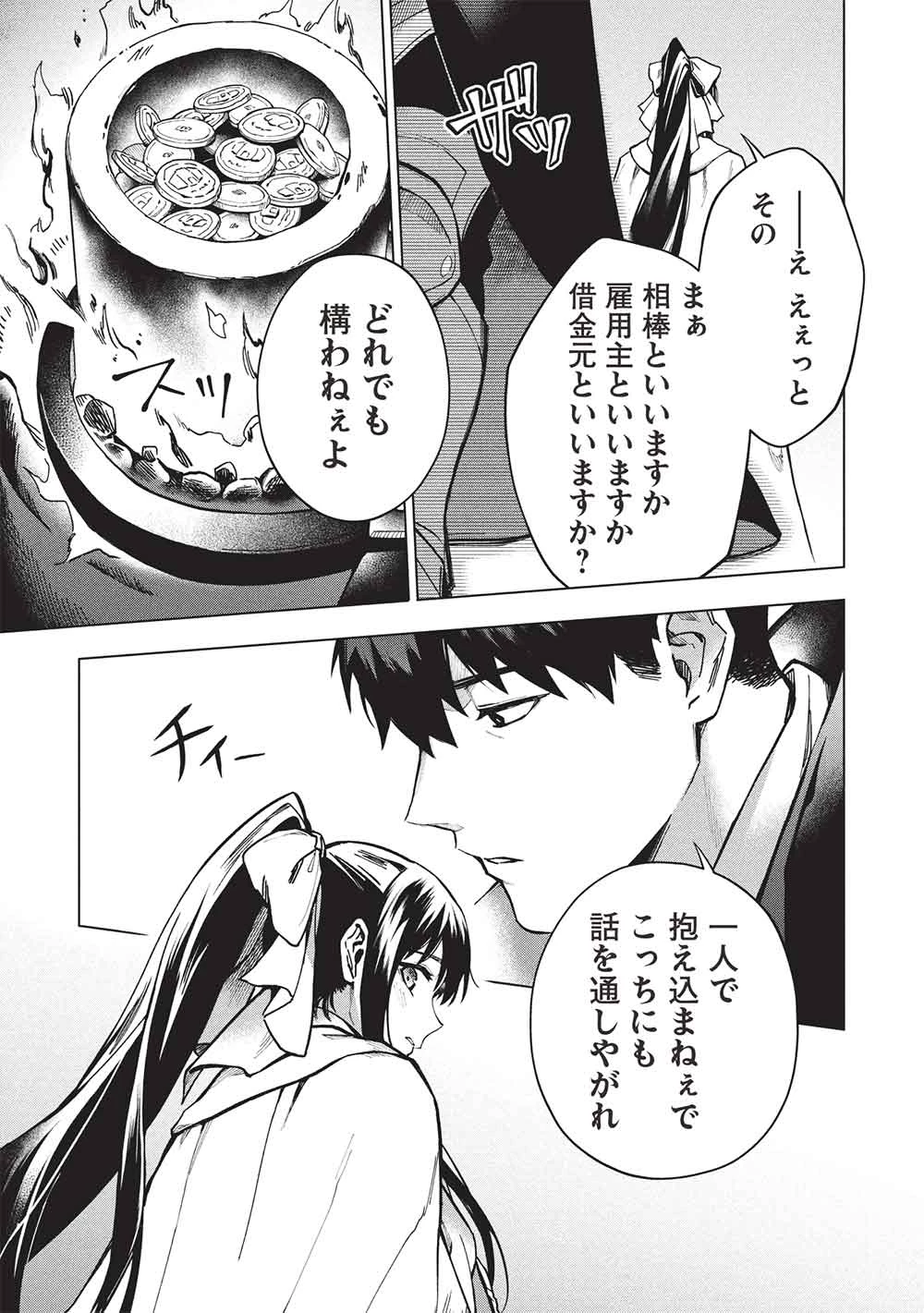 食い詰め傭兵の幻想奇譚 第28話 - 29