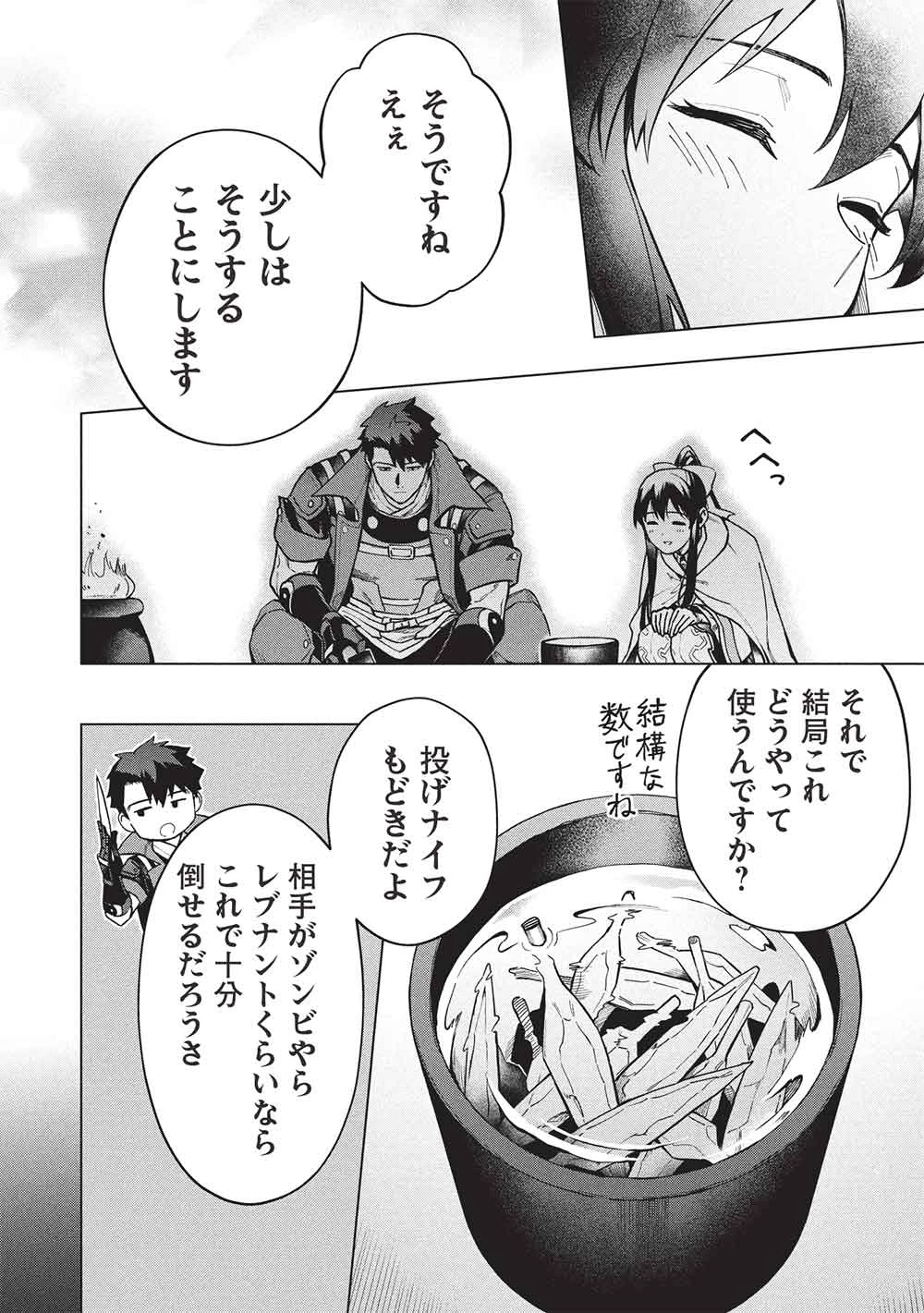 食い詰め傭兵の幻想奇譚 第28話 - 30