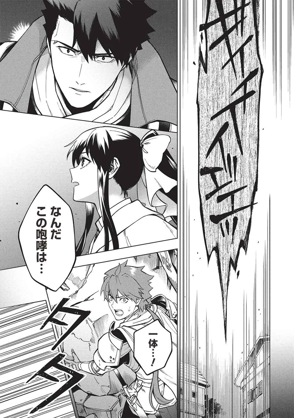 食い詰め傭兵の幻想奇譚 第28話 - 31