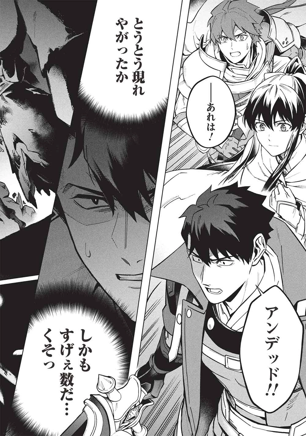 食い詰め傭兵の幻想奇譚 第28話 - 32