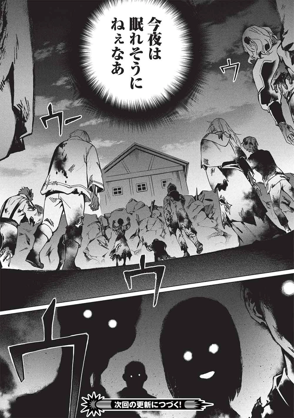 食い詰め傭兵の幻想奇譚 第28話 - 33