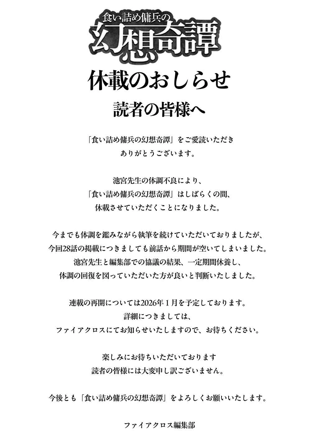 食い詰め傭兵の幻想奇譚 第28話 - 34