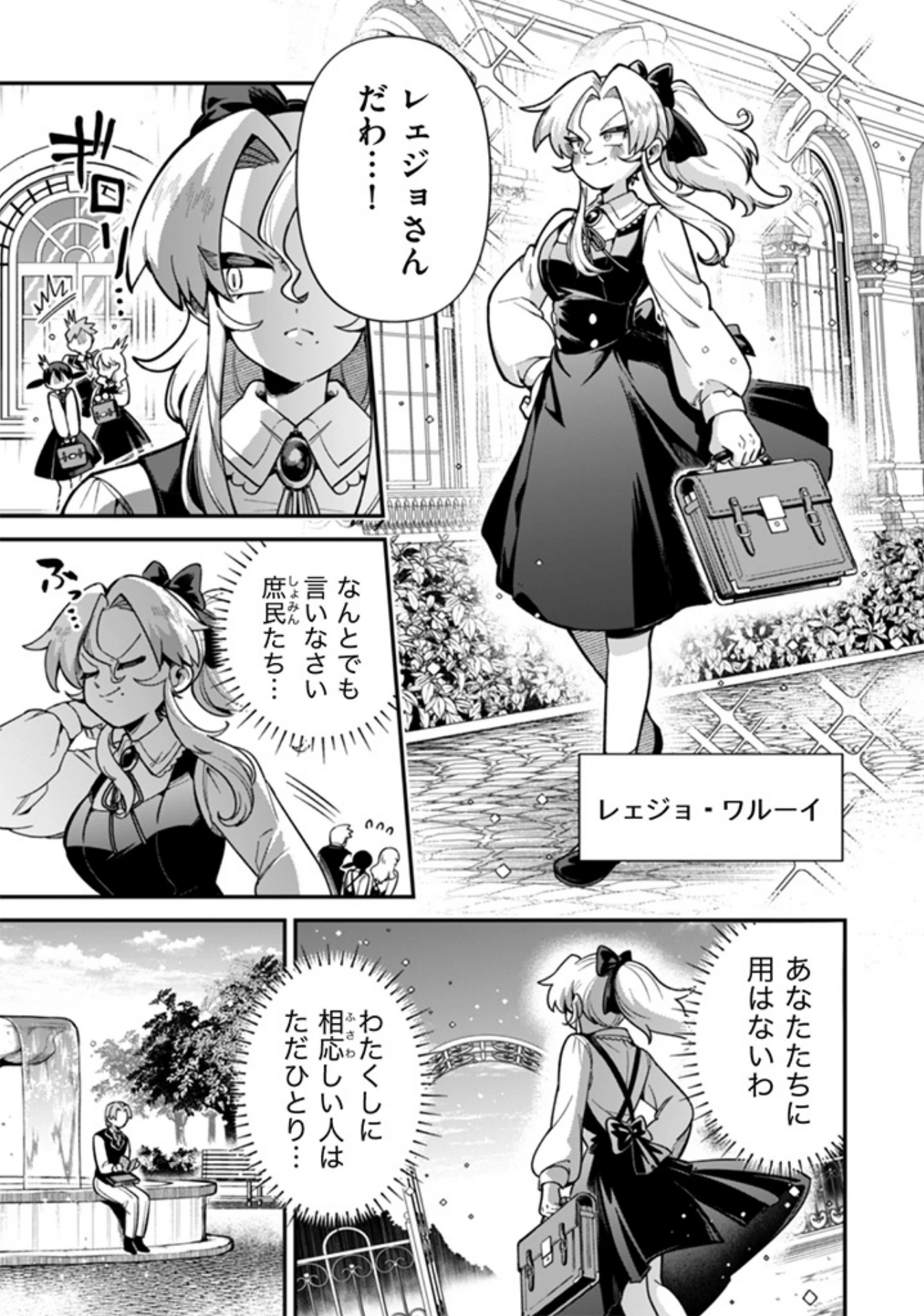 悪役令嬢とお父さま 第1話 - 5