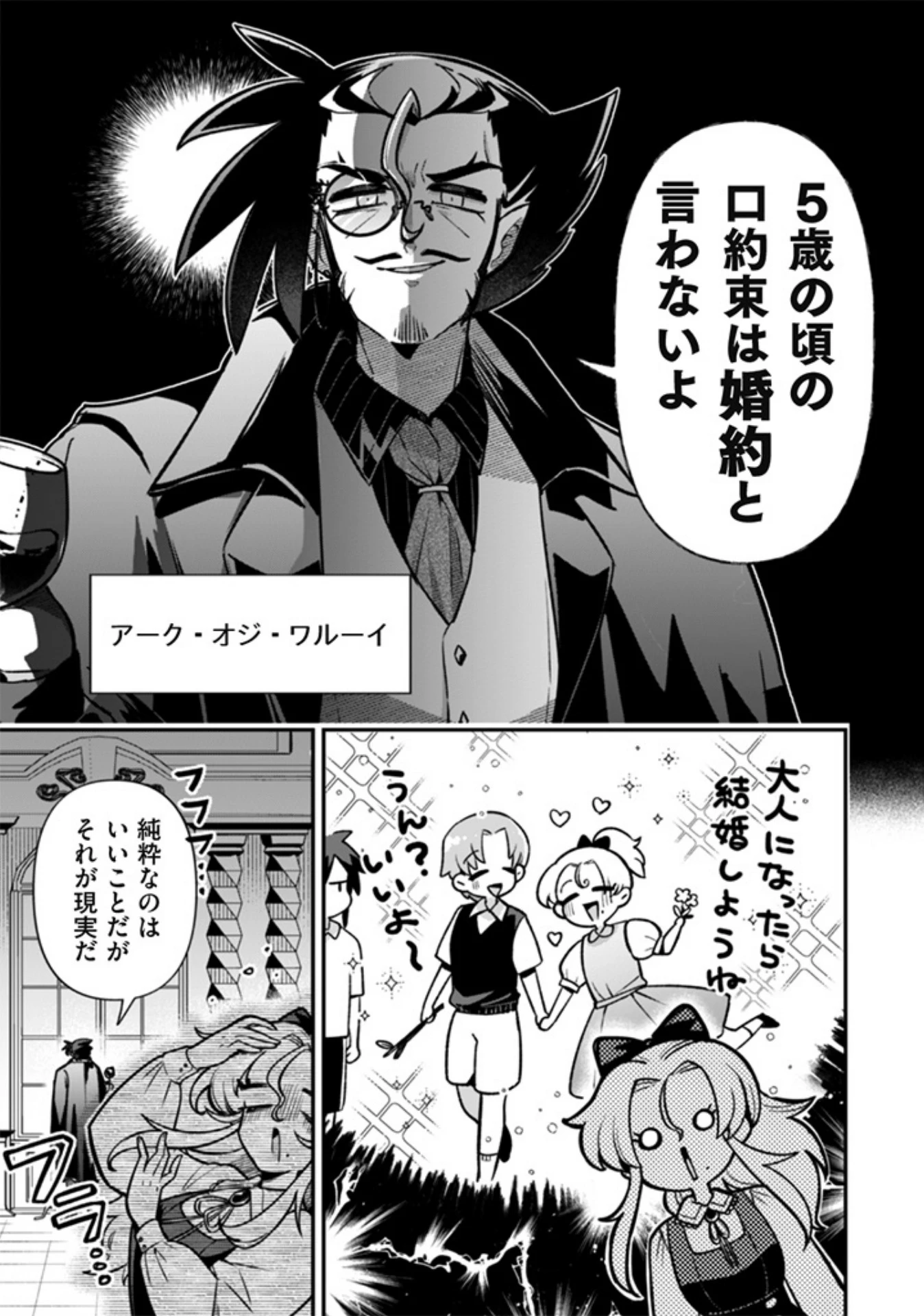 悪役令嬢とお父さま 第1話 - 11