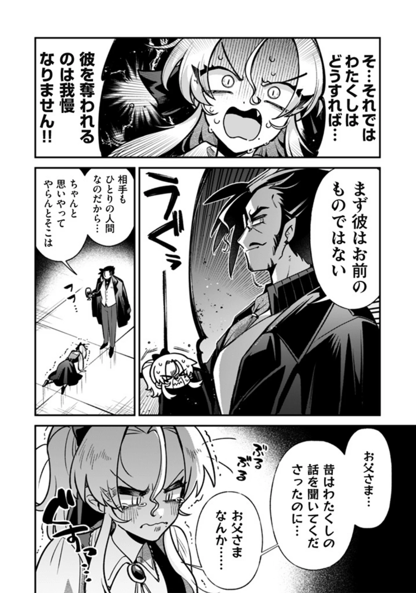 悪役令嬢とお父さま 第1話 - 12