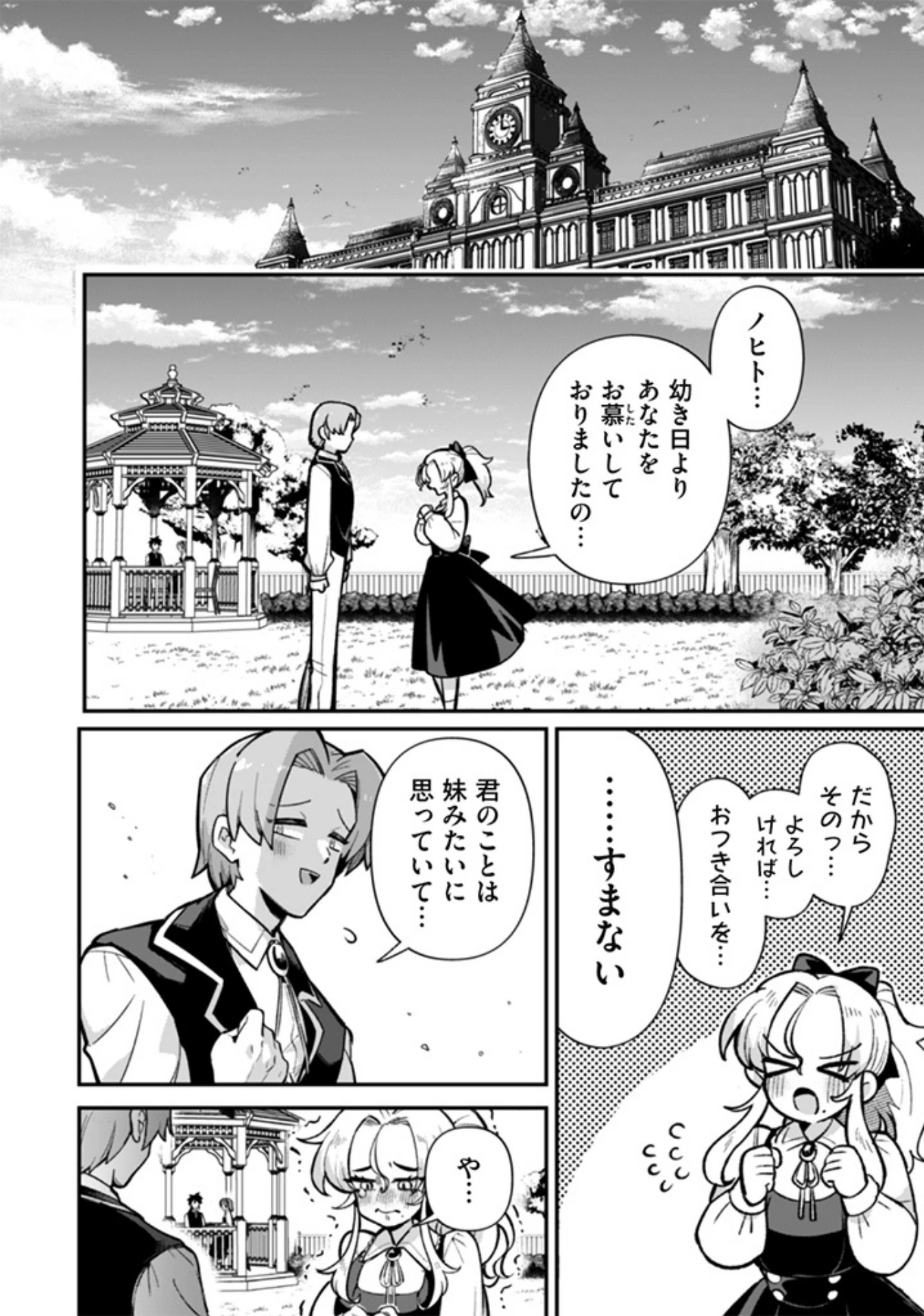 悪役令嬢とお父さま 第1話 - 14