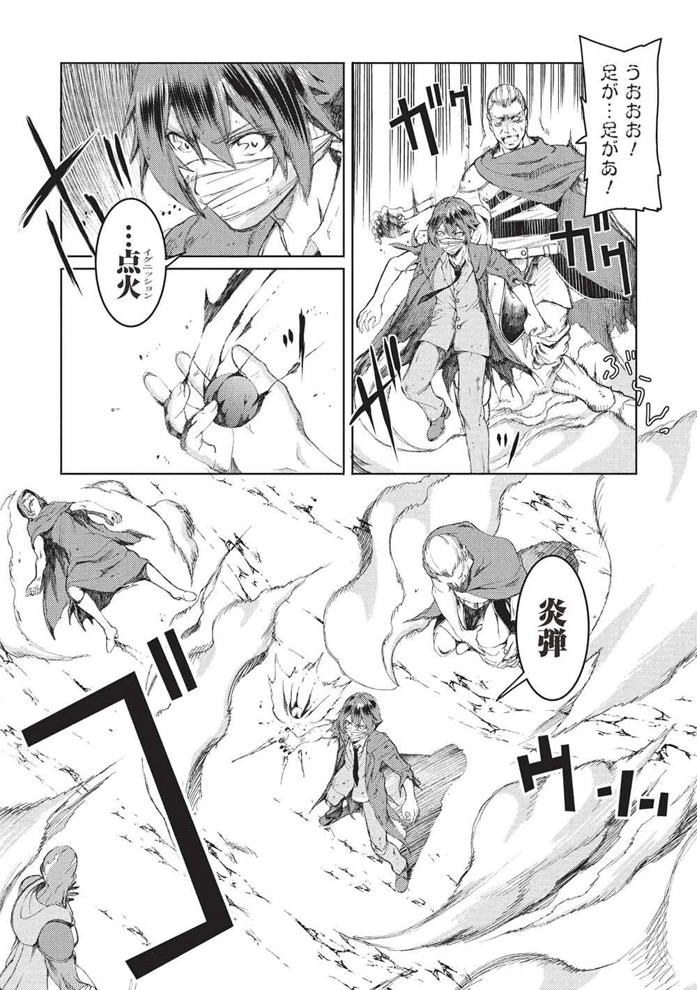 アラフォーおっさんはスローライフの夢を見るか? 第14話 - 4